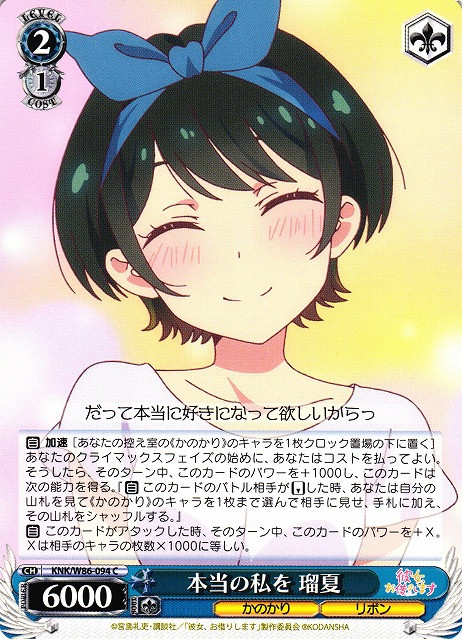 KNK-W86-094 C - Ruka, The Real Me