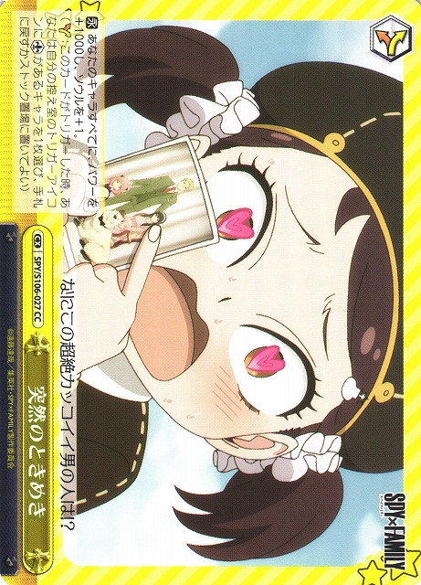 SPY/S106-027 CC - 突然のときめき