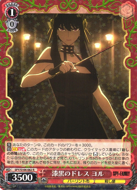 SPY/S106-062 R - 漆黒のドレス ヨル