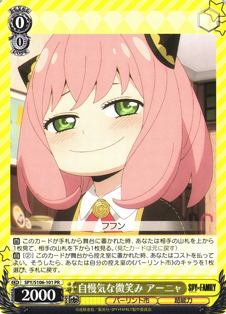 SPY/S106-101 PR - 自慢気な微笑み アーニャ