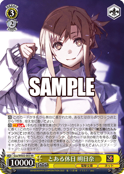 003 RR/Gso/WS02 とある休日 明日奈