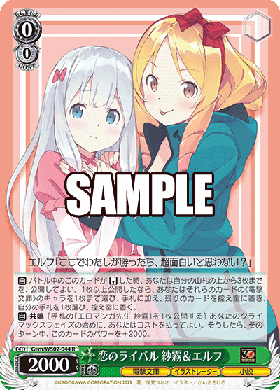 044 R/Gem/WS02 恋のライバル 紗霧＆エルフ