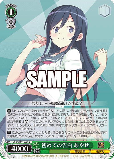 045 R/Goi/WS02 初めての告白 あやせ