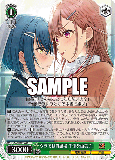 059 U/Gsr/WS02 ウラでは修羅場 千佳＆由美子