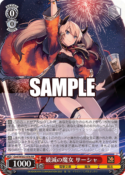 076 RR/Gmf/WS02 破滅の魔女 サーシャ