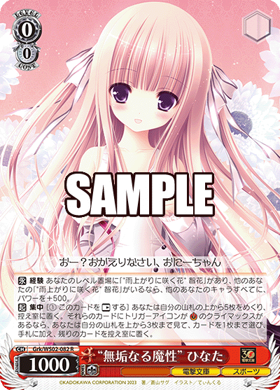 082 R/Grk/WS02 "無垢なる魔性" ひなた