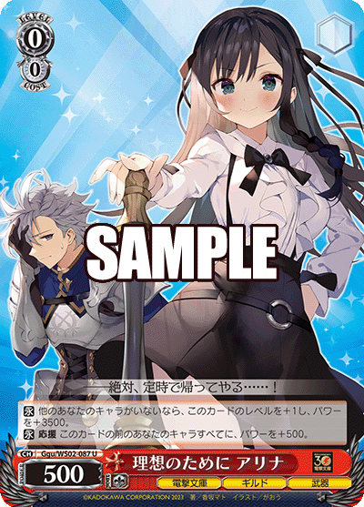 087 U/Ggu/WS02 理想のために アリナ