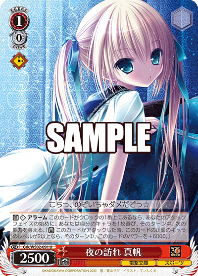 091 U/Grk/WS02 夜の訪れ 真帆