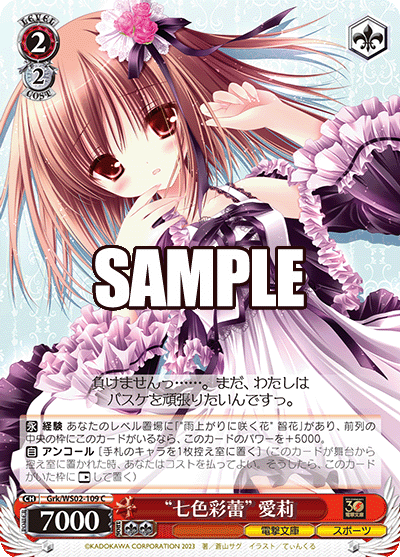 109 C/Grk/WS02 "七色彩蕾" 愛莉