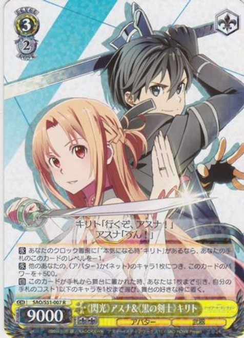 SAO/S51-007 R - "Flash" Asuna & "Black Swordsman" Kirito