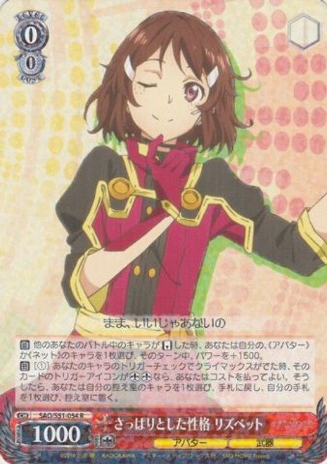 SAO/S51-054 R - Lisbeth, Frank Personality