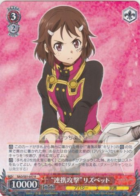 SAO/S51-057 R - "Chain Attack" Lisbeth