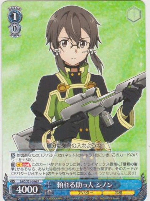 SAO/S51-076 R - Sinon, Reliable Helper