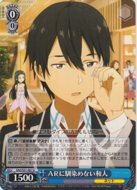 SAO/S51-081 U - Kazuto, Not Used to AR