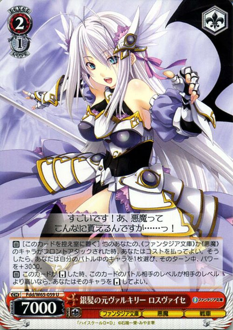 Rossweisse, Silver-Haired Former Valkyrie - Fdd/W65-059 U