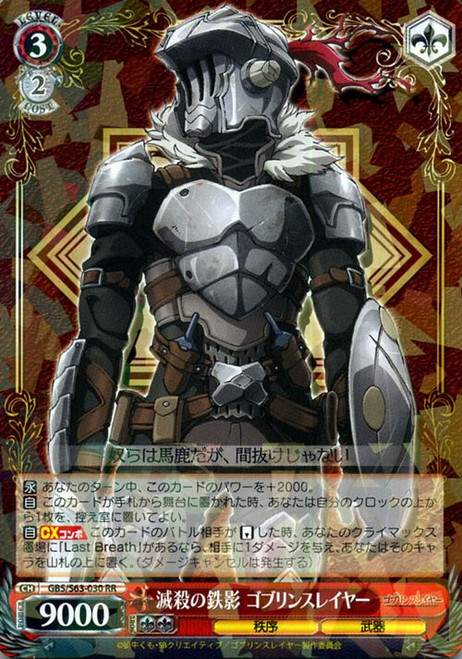 GBS/S63-030 RR - Goblin Slayer, Iron Shadow of Destruction