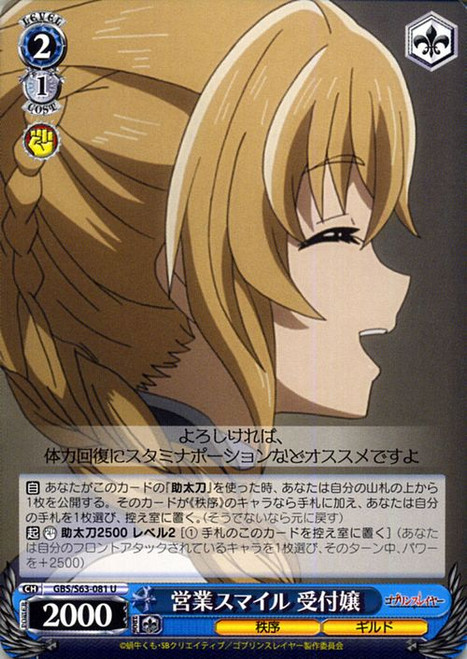 GBS/S63-081 U - Guild Girl, Official Smile