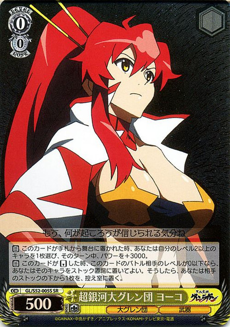 GL/S52-005S SR - Yoko, Super Galaxy Dai-Gurren Brigade