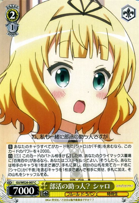 Syaro Club Helper? - GU/WE26-007 - C