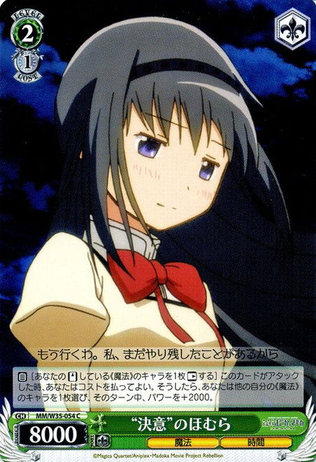 Determined Homura - MM/W35-054 - C