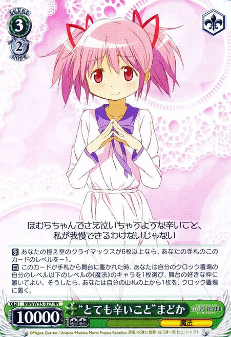 Very Painful Madoka - MM/W35-027 - RR