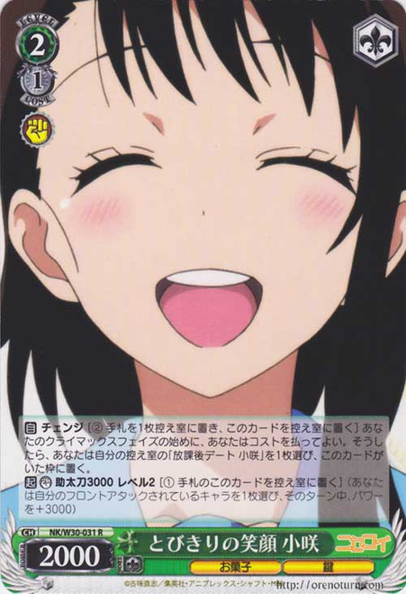 Kosaki Exceptional Smile - NK/W30-031 - R