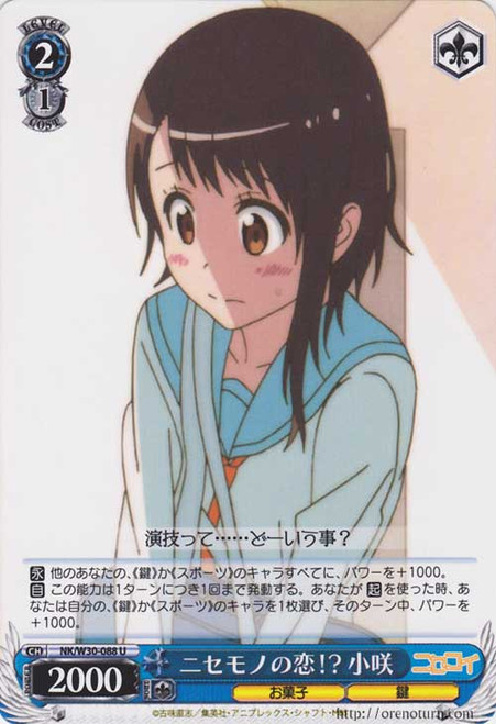 Kosaki Fictitious Love!? - NK/W30-088 - U