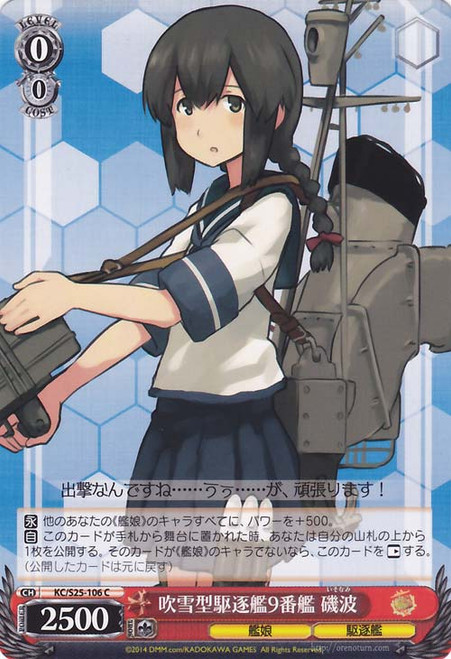 Isonami 9th Fubuki-class Destroyer - KC/S25-106 - C
