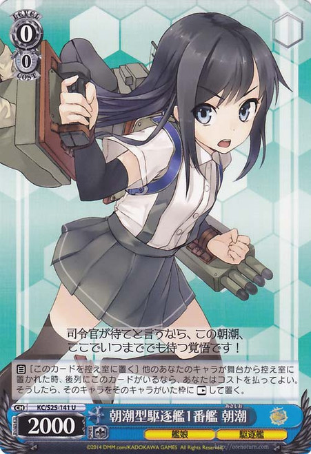 Asashio 1st Asashio-class Destroyer - KC/S25-141 - U