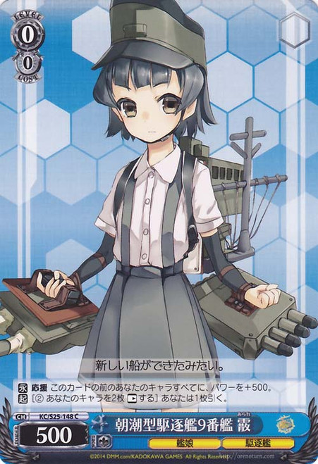Arare 9th Asashio-class Destroyer - KC/S25-148 - C
