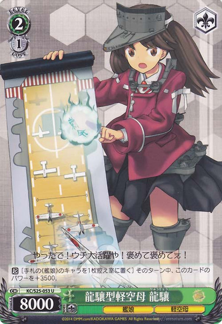 Ryuujou Ryuujou-class Light Aircraft Carrier - KC/S25-053 - U