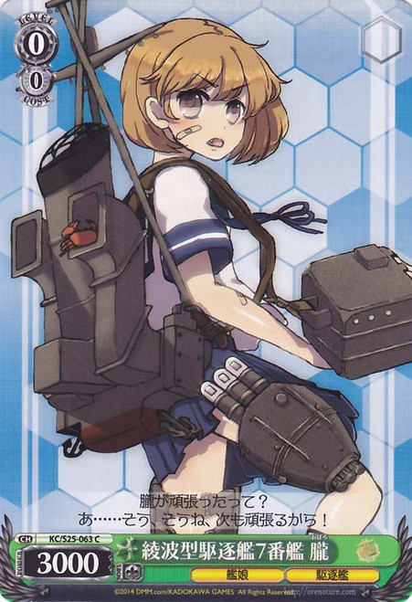 Oboro 7th Ayanami-class Destroyer - KC/S25-063 - C