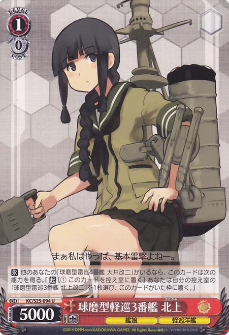 Kitakami 3rd Kuma-class Light Cruiser - KC/S25-094 - U