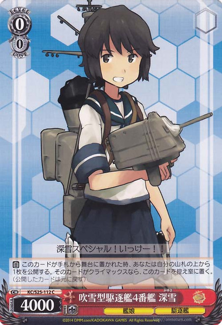 Miyuki 4th Fubuki-class Destroyer - KC/S25-112 - C