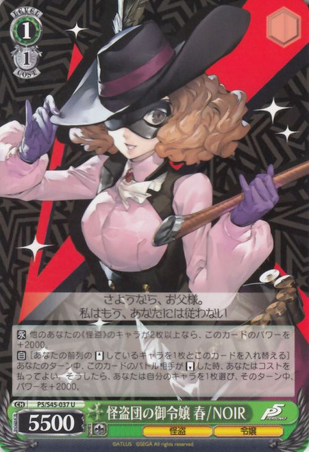 Lady of the Phantom Thieves Haru - NOIR - P5/S45-037 - U