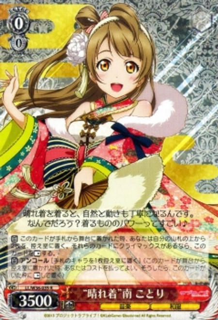 LL/W36-039 R - "Best Clothing" Kotori Minami