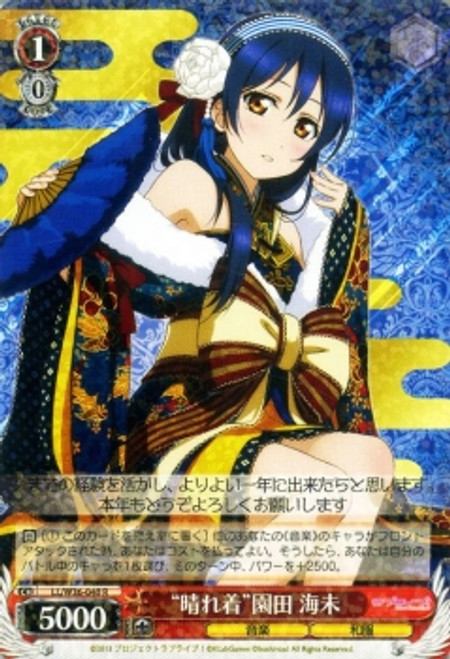 LL/W36-040 R - "Best Clothing" Umi Sonoda