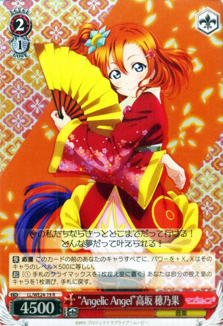 "Angelic Angel" Honoka Kousaka - LL/WE24-19 R Foil