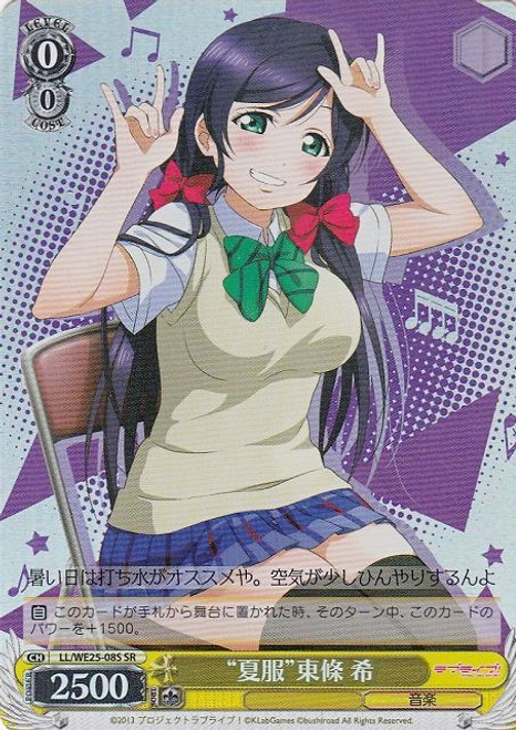 "Summer Uniform" Nozomi Toujou - LL/WE25-08S SR