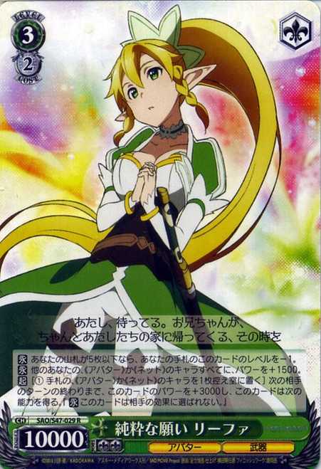 SAO/S47-029R - Leafa, Pure Wish