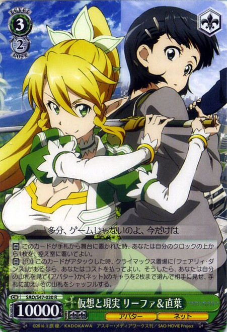 SAO/S47-030R - Leafa & Suguha, Virtual And Reality