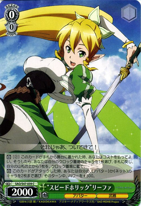SAO/S47-039C - "Speedholic" Leafa