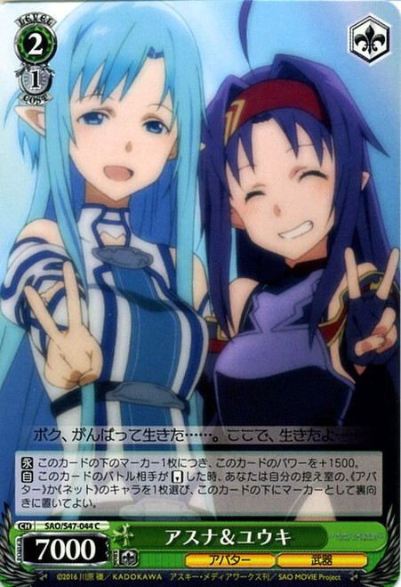 SAO/S47-044C - Asuna & Yuuki