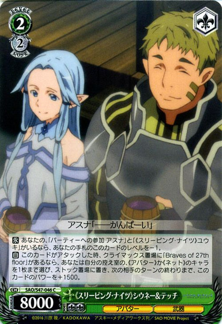 SAO/S47-046C - "Sleeping Knights" Siune & Tecchi