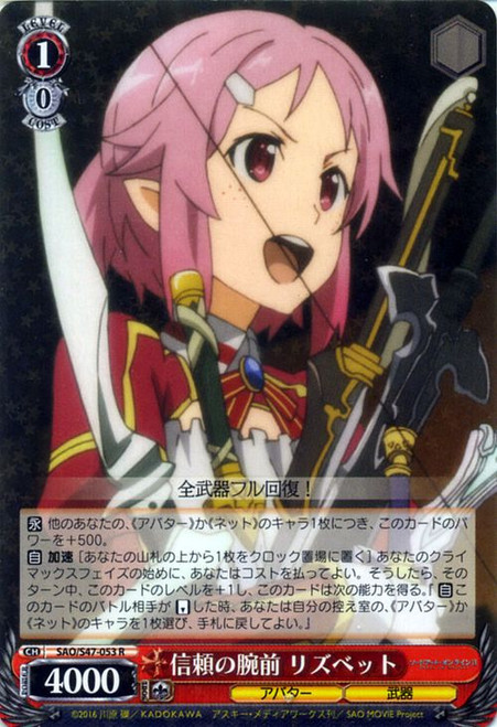 SAO/S47-053R - Lisbeth, Trustworthy Skills