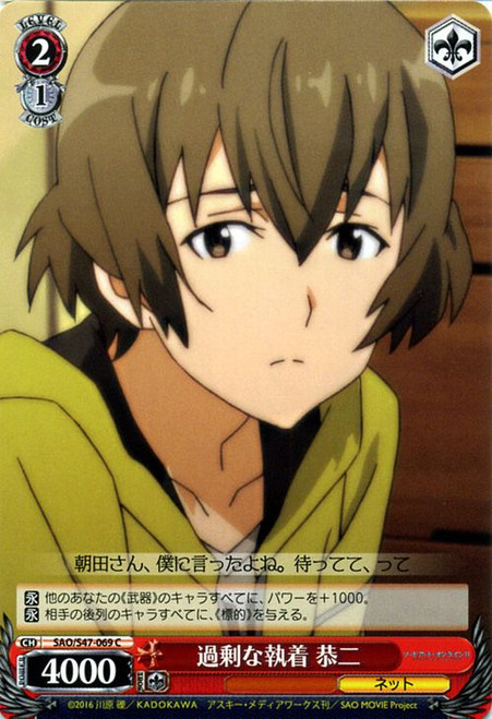 SAO/S47-069C - Kyouji, Overly Attached
