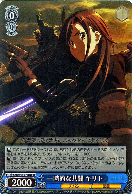 SAO/S47-077R RRR - Kirito, Temporal Alliance