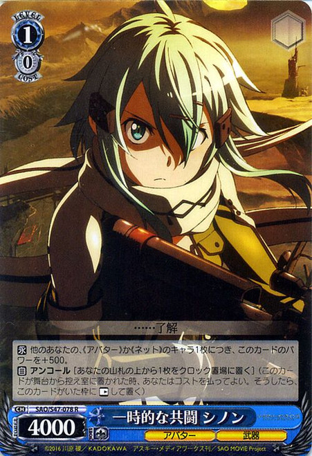 SAO/S47-078R - Sinon, Temporal Alliance