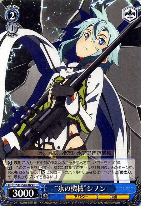 SAO/S47-079R - "Machine of Ice" Sinon