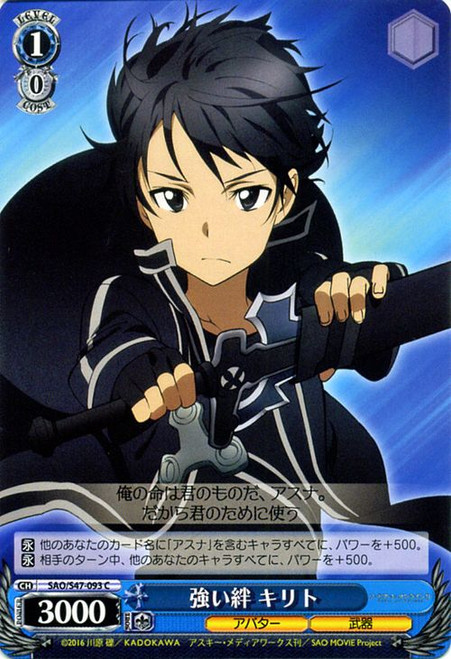 SAO/S47-093C - Kirito, Strong Bond